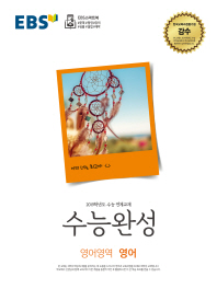 EBS 수능완성 고등 영어영역 영어(2019 수능)
